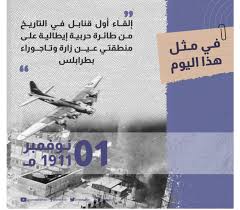 فى مثل هذا اليوم 1 نوفمبر1911م..بقلم سامح جميل..