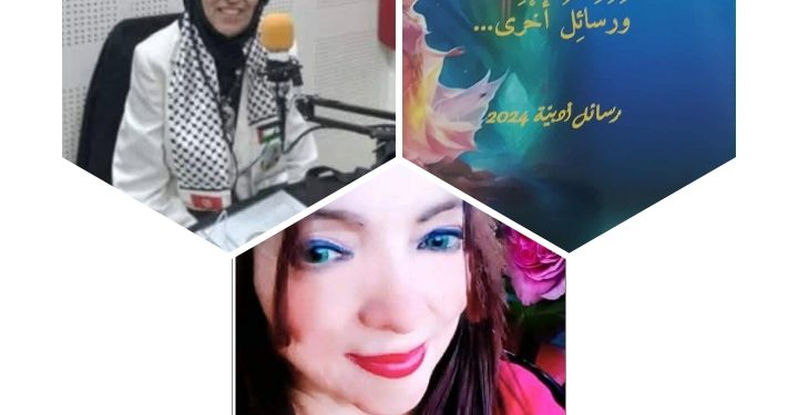 شهادة في رسائل الأديبة سليمى السرايري بقلم الناقدة جليلة المازني