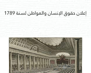 في مثل هذا اليوم5 نوفمبر1789م..بقلم سامح جميل