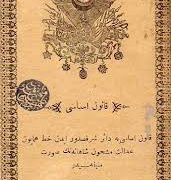 في مثل هذا اليوم23 ديسمبر1876م..بقلم سامح جميل..