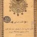 في مثل هذا اليوم23 ديسمبر1876م..بقلم سامح جميل..