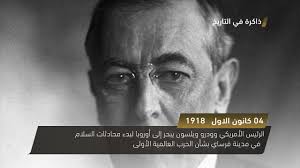 فى مثل هذا اليوم 4ديسمبر1918م..بقلم سامح جميل.