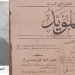 فى مثل هذا اليوم 1ديسمبر1889م..بقلم سامح جميل…….