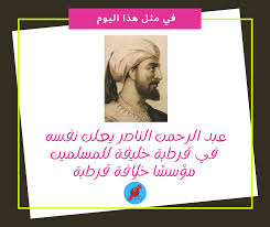 في مثل هذا اليوم 16 يناير929م..بقلم سامح جميل..