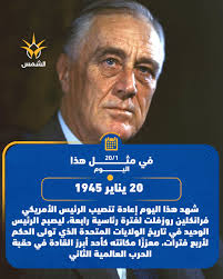 في مثل هذا اليوم 20 يناير1945م..بقلم سامح جميل..