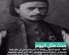 في مثل هذا اليوم 31 يناير 1867م..بقلم سامح جميل..