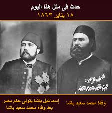 فى مثل هذا اليوم 18 يناير1863م..بقلم سامح جميل……..