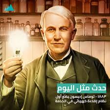 في مثل هذا اليوم 19 يناير1883م..بقلم سامح جميل..