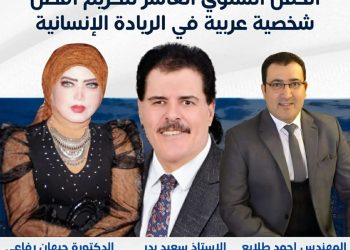 الحفل السنوي لتكريم أفضل شخصية عربية” يجمع بين عبقرية التعليم وسمو العمل الإنساني