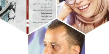 تأملات في لوحة غلاف ديوان الشعر اما كان أجدى بك الانتظار قليلا للشاعر محمد الهادي الجزيري  بقلم الناقدة سعيدة بركاتي