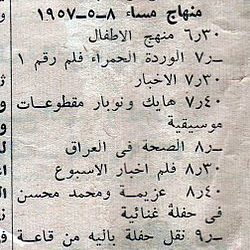 في مثل هذا اليوم 3 يناير 1956م..بقلم سامح جميل..