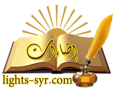 lights – إضاءات